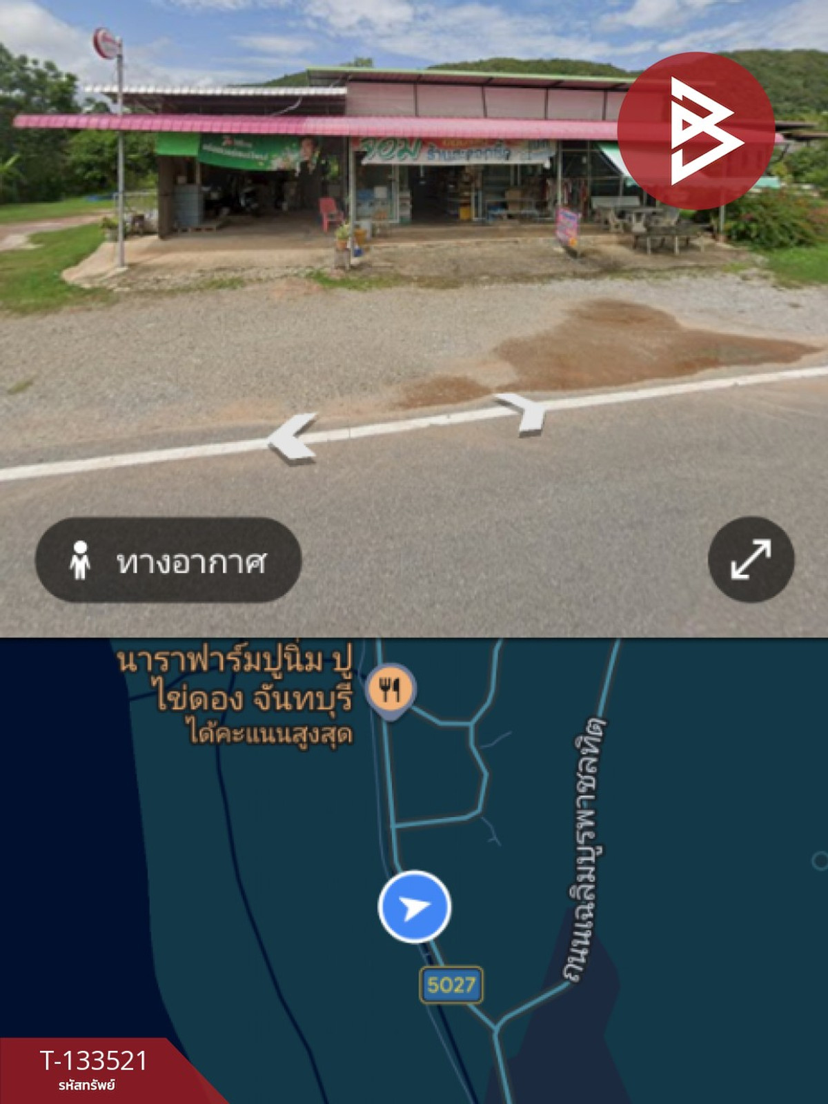 ขายบ้านเดี่ยวพร้อมที่ดิน เนื้อที่ 2 ไร่ 3 งาน 41 ตร.วา ท่าใหม่ จันทบุรี