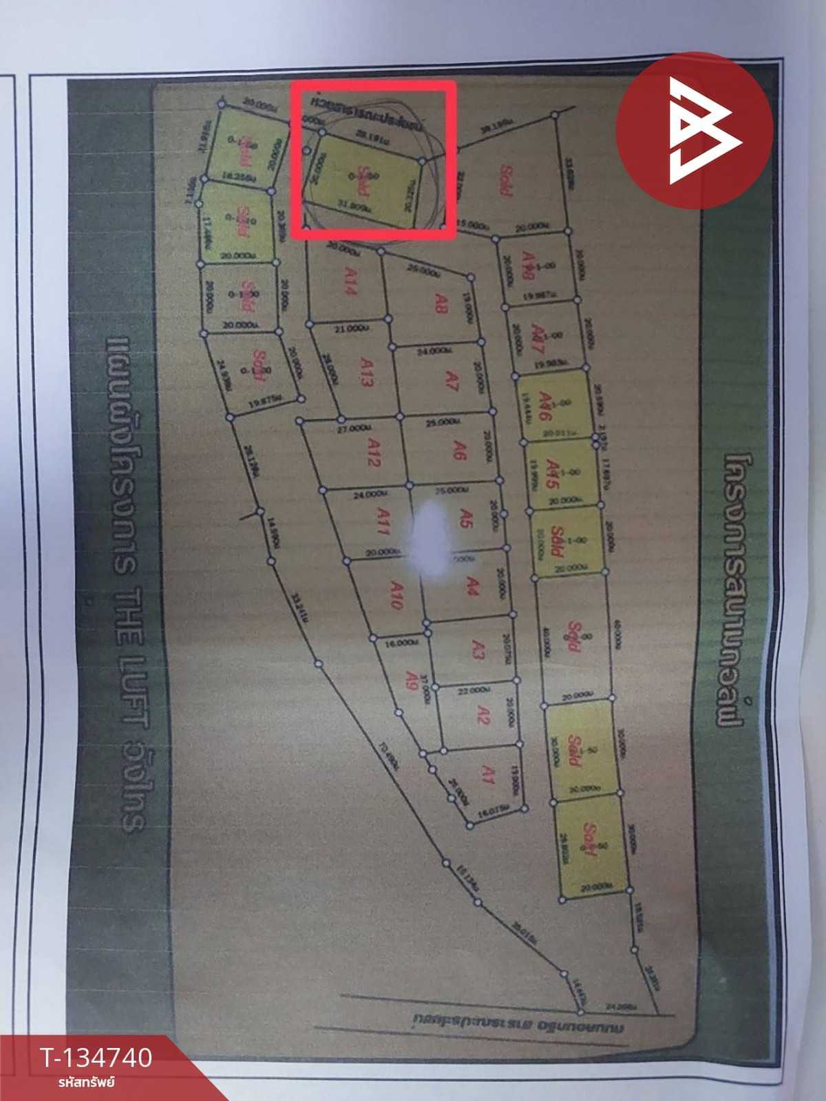 ขายที่ดิน โครงการเดอะลูฟท์ วังไทร ปากช่อง นครราชสีมา (The Luft)