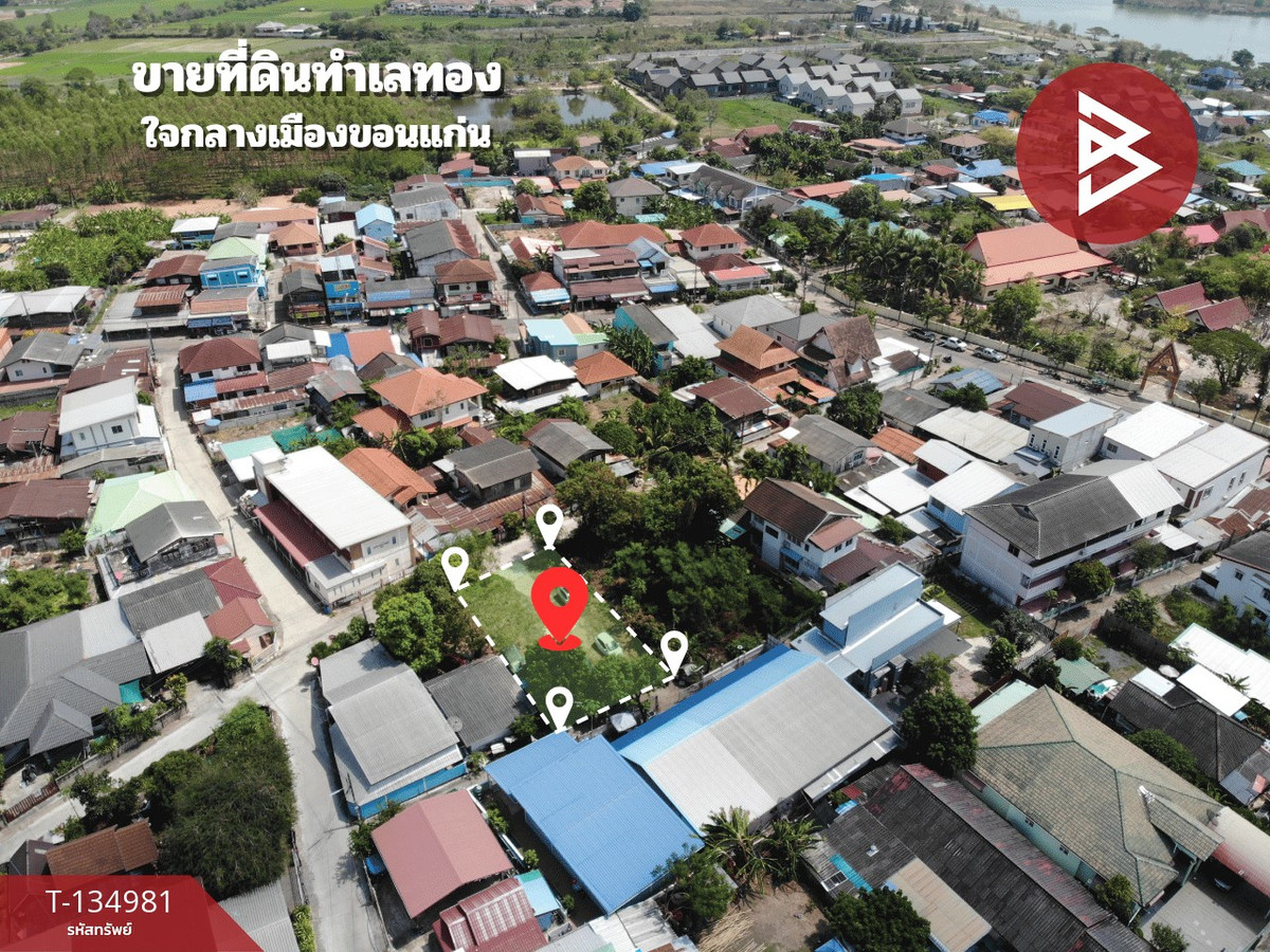 ขายที่ดิน เนื้อที่ 99.6 ตร.วา ในเมือง ขอนแก่น