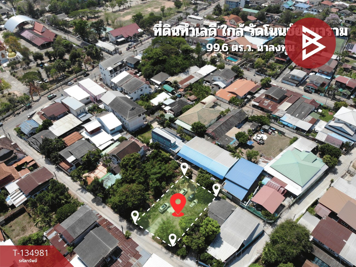 ขายที่ดิน เนื้อที่ 99.6 ตร.วา ในเมือง ขอนแก่น