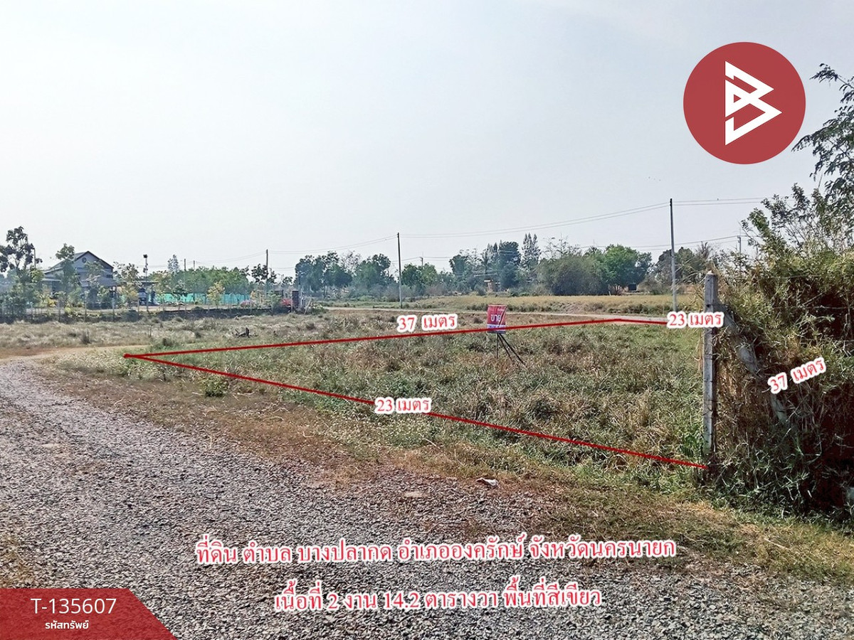 ขายที่ดิน เนื้อที่ 2 งาน 14.2 ตร.วา องครักษ์ นครนายก