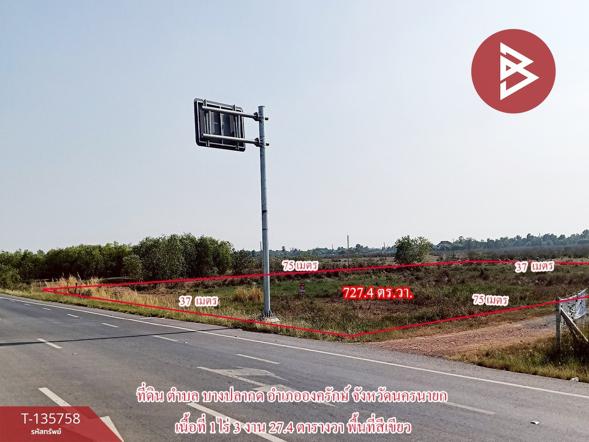 ขายที่ดิน เนื้อที่ 1 ไร่ 3 งาน 27.4 ตารางวา อ.องครักษ์ นครนายก