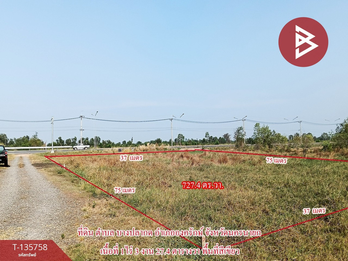 ขายที่ดิน เนื้อที่ 1 ไร่ 3 งาน 27.4 ตารางวา อ.องครักษ์ นครนายก