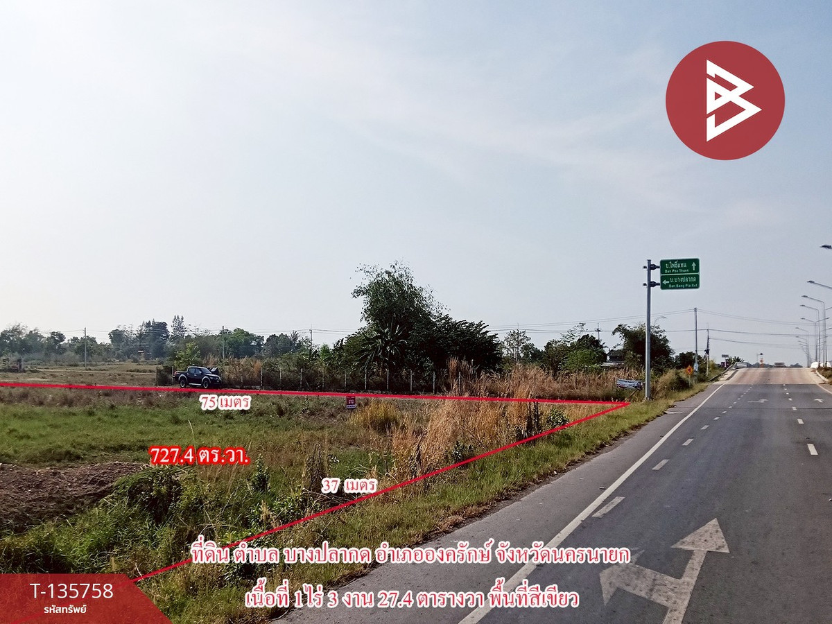 ขายที่ดิน เนื้อที่ 1 ไร่ 3 งาน 27.4 ตารางวา อ.องครักษ์ นครนายก