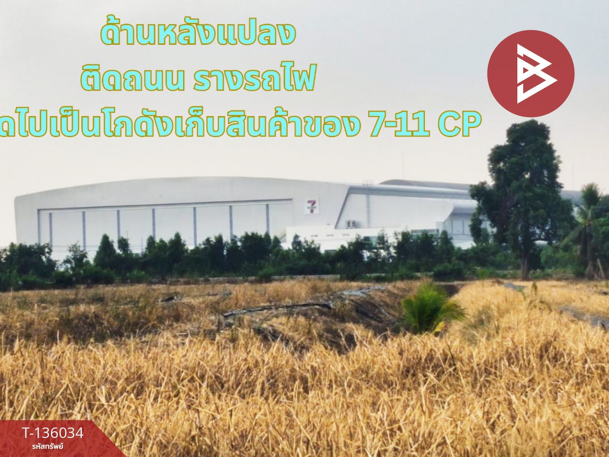 ขายที่ดินแปลงใหญ่ เนื้อที่ 13 ไร่ 2 งาน 36 ตารางวา ถนนเลียบคลองมอญ ลาดกระบัง กรุงเทพฯ