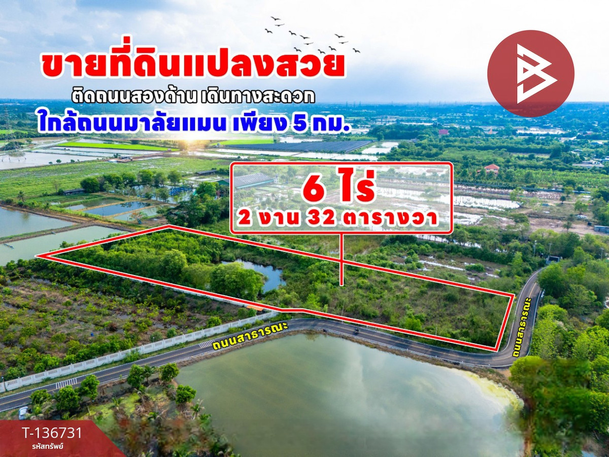 ขายที่ดินถมแล้ว เนื้อที่ 6 ไร่ 2 งาน 32 ตารางวา ดอนตูม นครปฐม