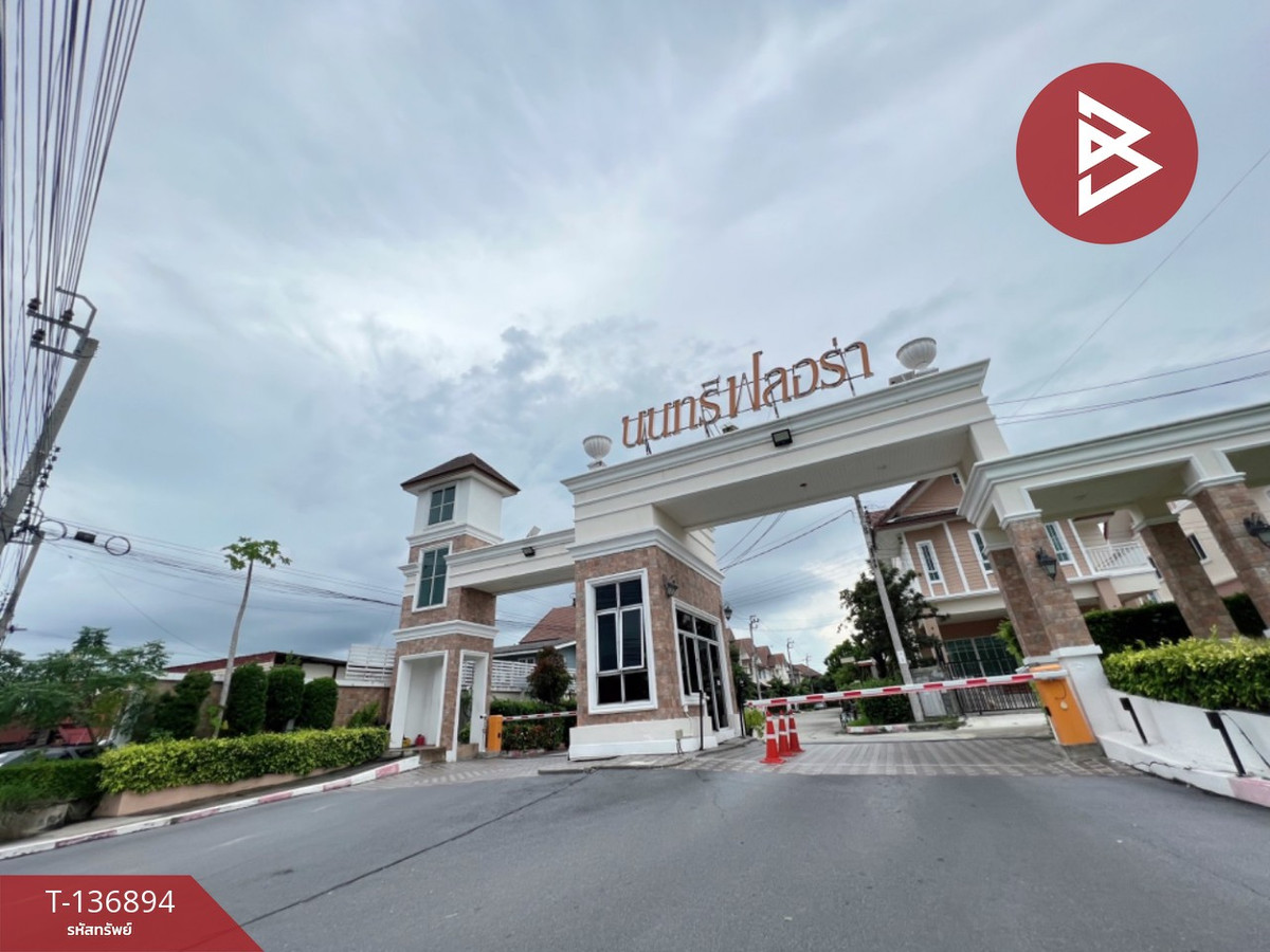 ขายบ้านเดี่ยว หมู่บ้านนนทรี ฟลอร่า (Nonsri Flora) นนทบุรี