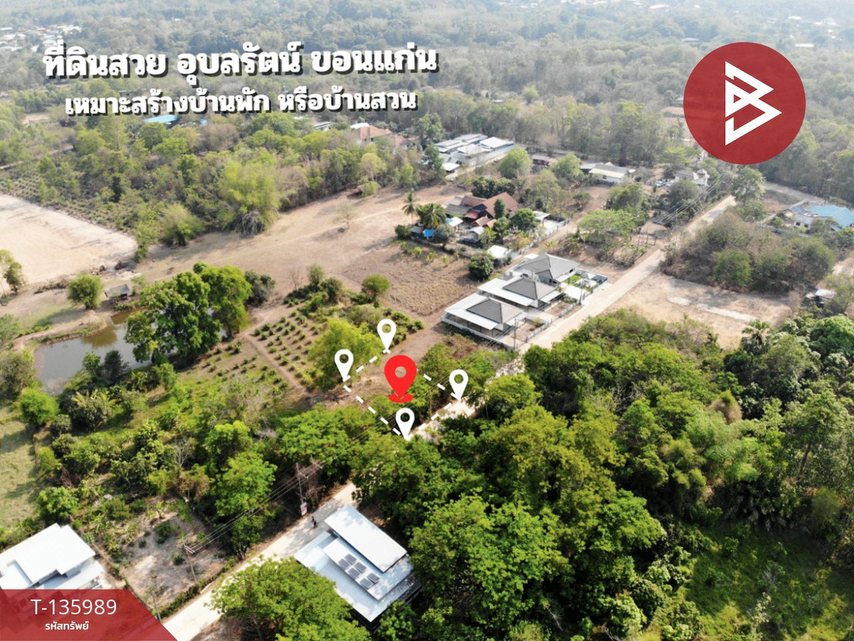 ขายที่ดิน เนื้อที่ 80 ตร.วา อุบลรัตน์ ขอนแก่น