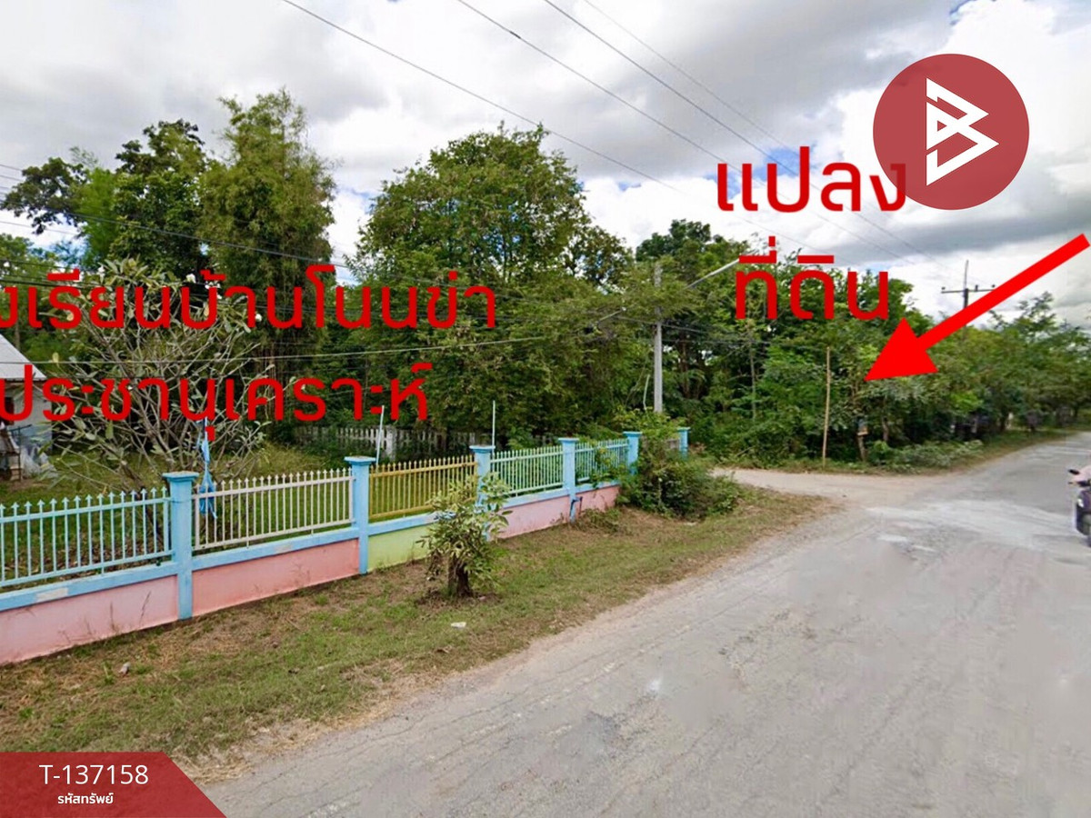 ขายที่ดิน เนื้อที่ 1 ไร่ 3 งาน 34 ตร.วา พล ขอนแก่น