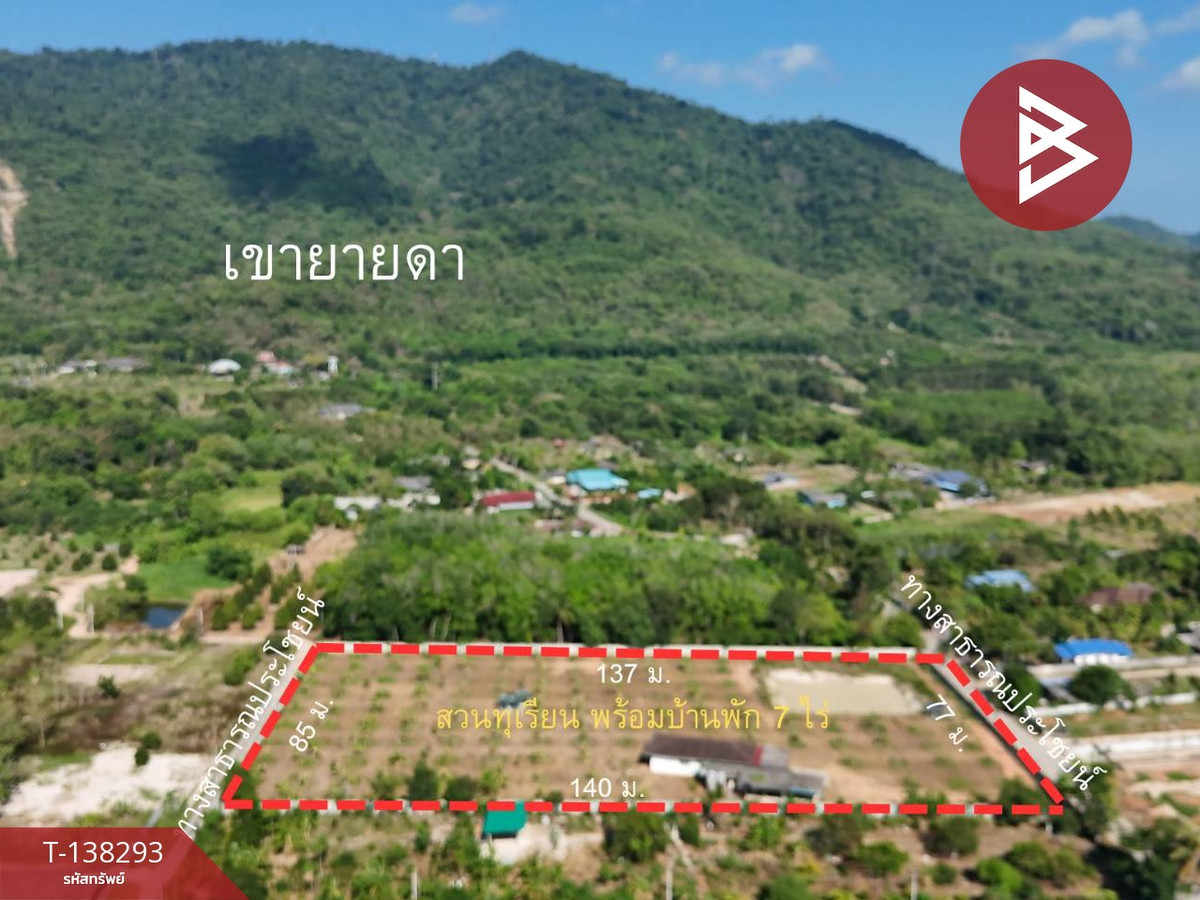 ขายที่ดินพร้อมสวน เนื้อที่ 7 ไร่ ตะพง ระยอง