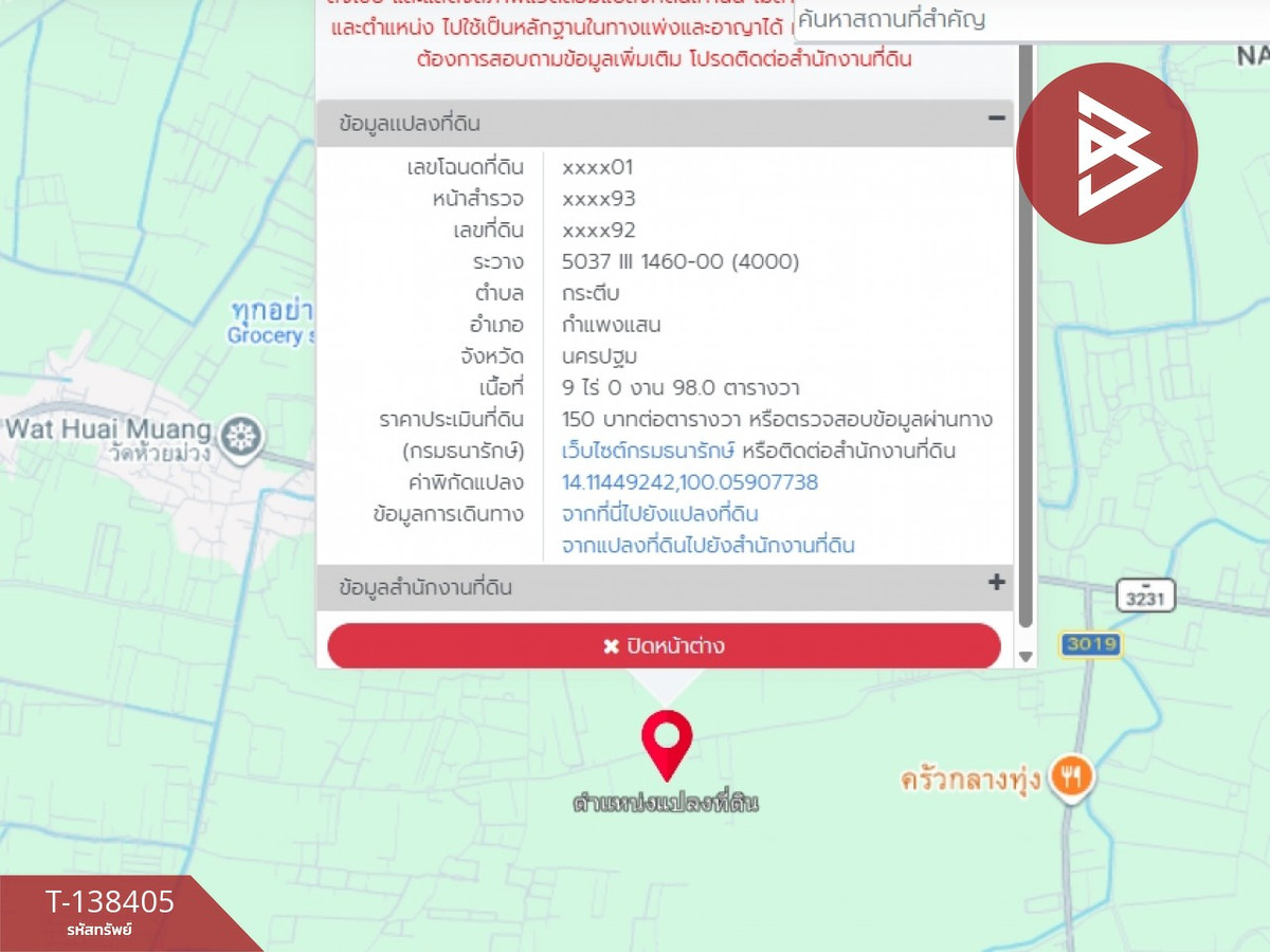 ขายที่ดิน เนื้อที่ 9 ไร่ 98 ตร.วา กำแพงแสน นครปฐม