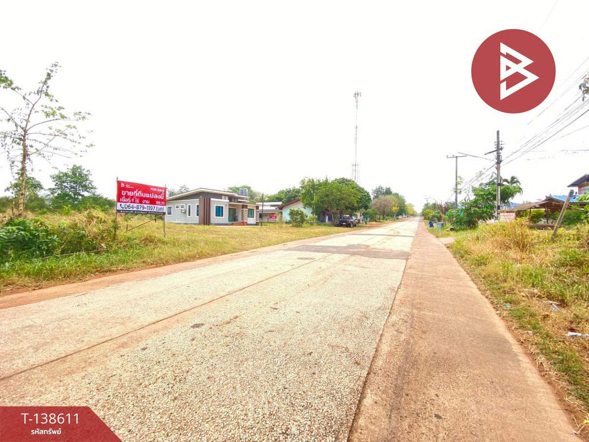 ขายที่ดิน เนื้อที่ 1 ไร่ น้ำพอง ขอนแก่น