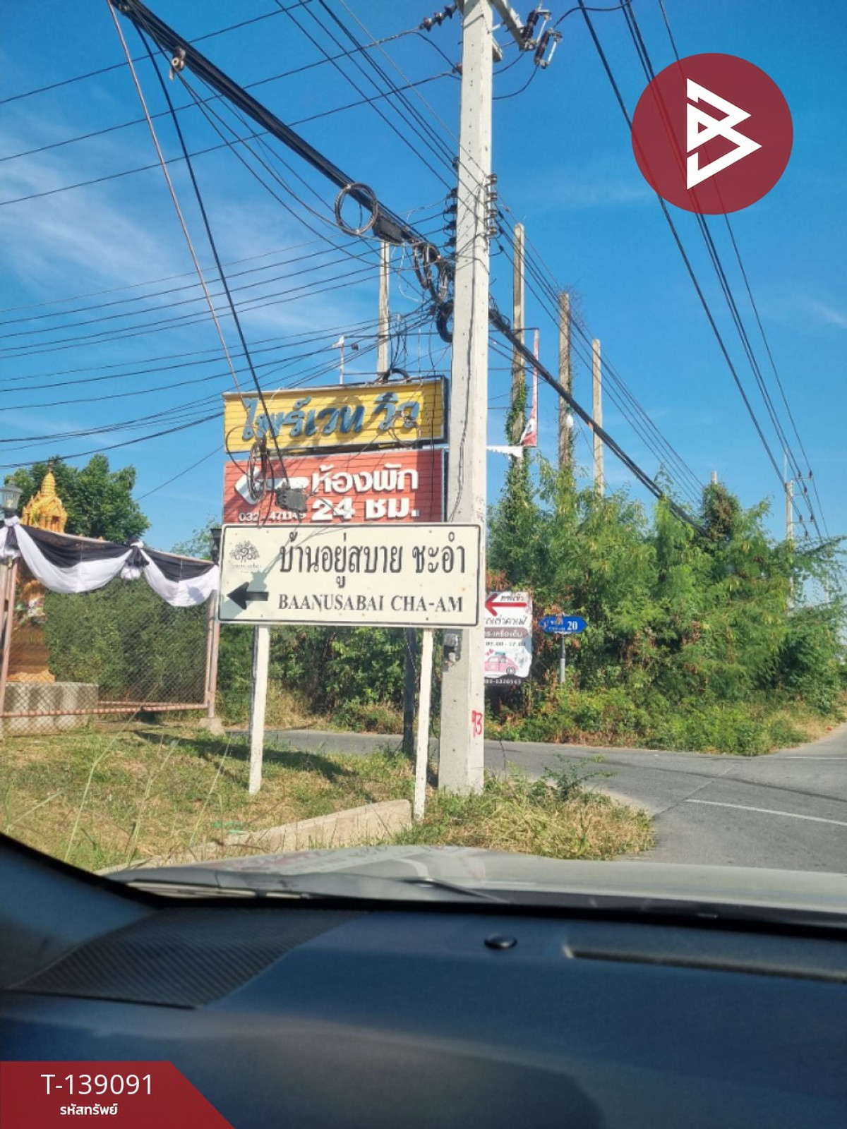 ขายด่วนที่ดินเปล่า เนื้อที่ 64 ตร.วา ชะอำ เพชรบุรี