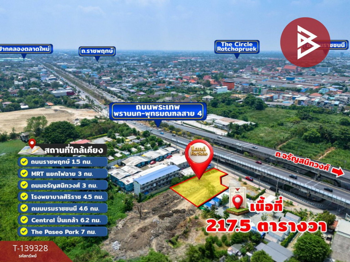 ขายที่ดินติดถนน เนื้อที่ 2 งาน 17.5 ตร.วา ตลิ่งชัน กรุงเทพมหานคร