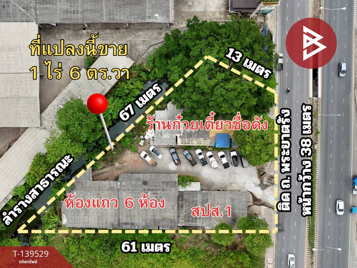 ขายที่ดิน เนื้อที่ 1 ไร่ 6 ตร.วา ท่าช้าง จันทบุรี