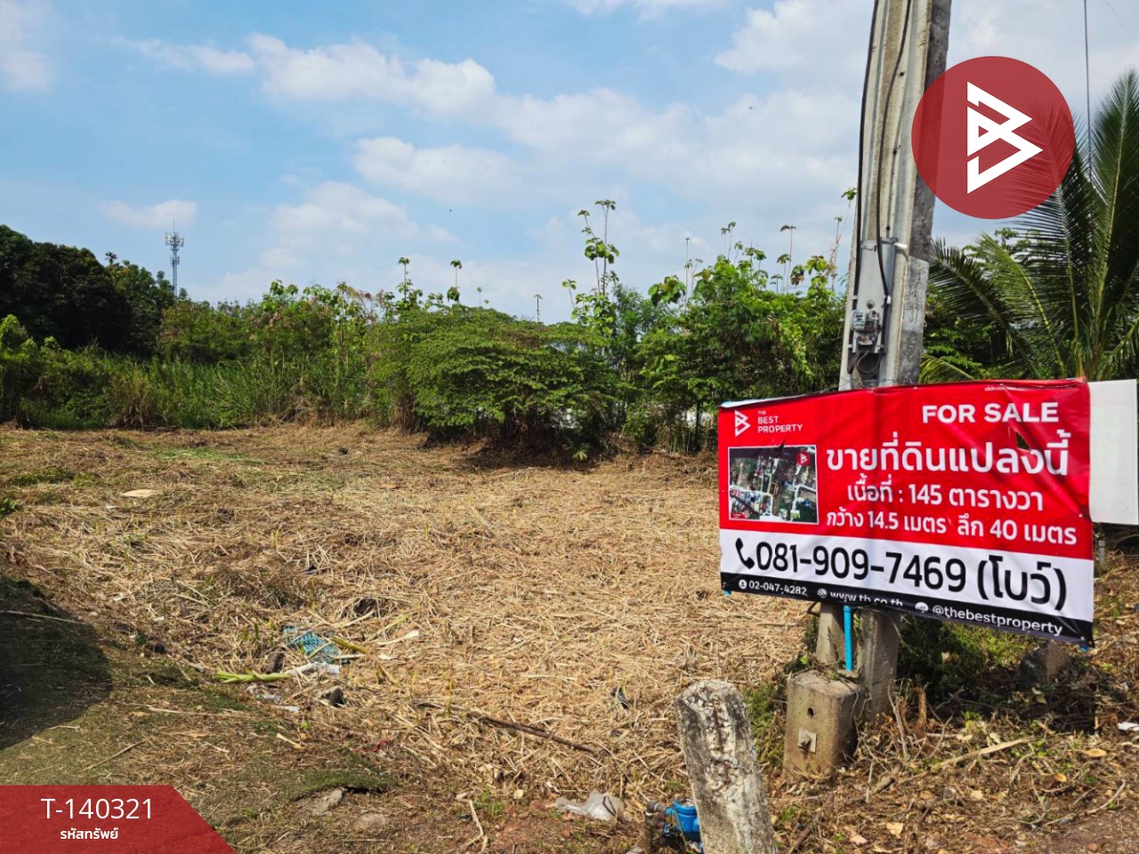 ขายด่วนที่ดิน เนื้อที่ 145 ตารางวา ซอยวัดจำปา ถนนนครอินทร์  นนทบุรี