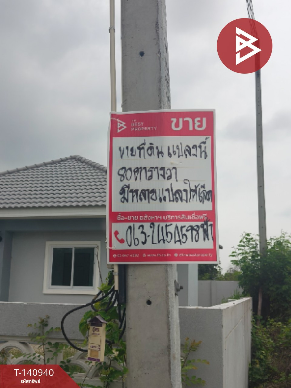 ขายที่ดิน เนื้อที่ 1 ไร่ แปลงยาว ฉะเชิงเทรา