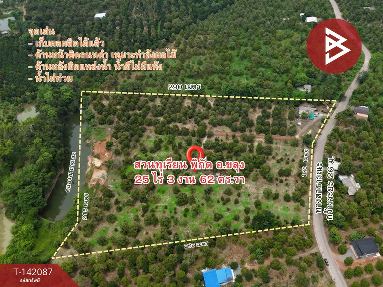 ขายที่ดิน เนื้อที่ 25 ไร่ 3 งาน 62 ตร.วา ขลุง จันทบุรี