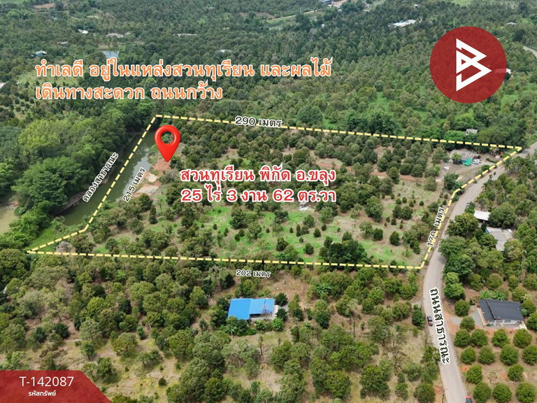ขายที่ดิน เนื้อที่ 25 ไร่ 3 งาน 62 ตร.วา ขลุง จันทบุรี