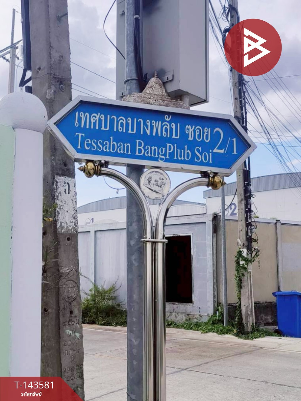ขายที่ดิน เนื้อที่ 2 ไร่ 2 งาน ปากเกร็ด นนทบุรี