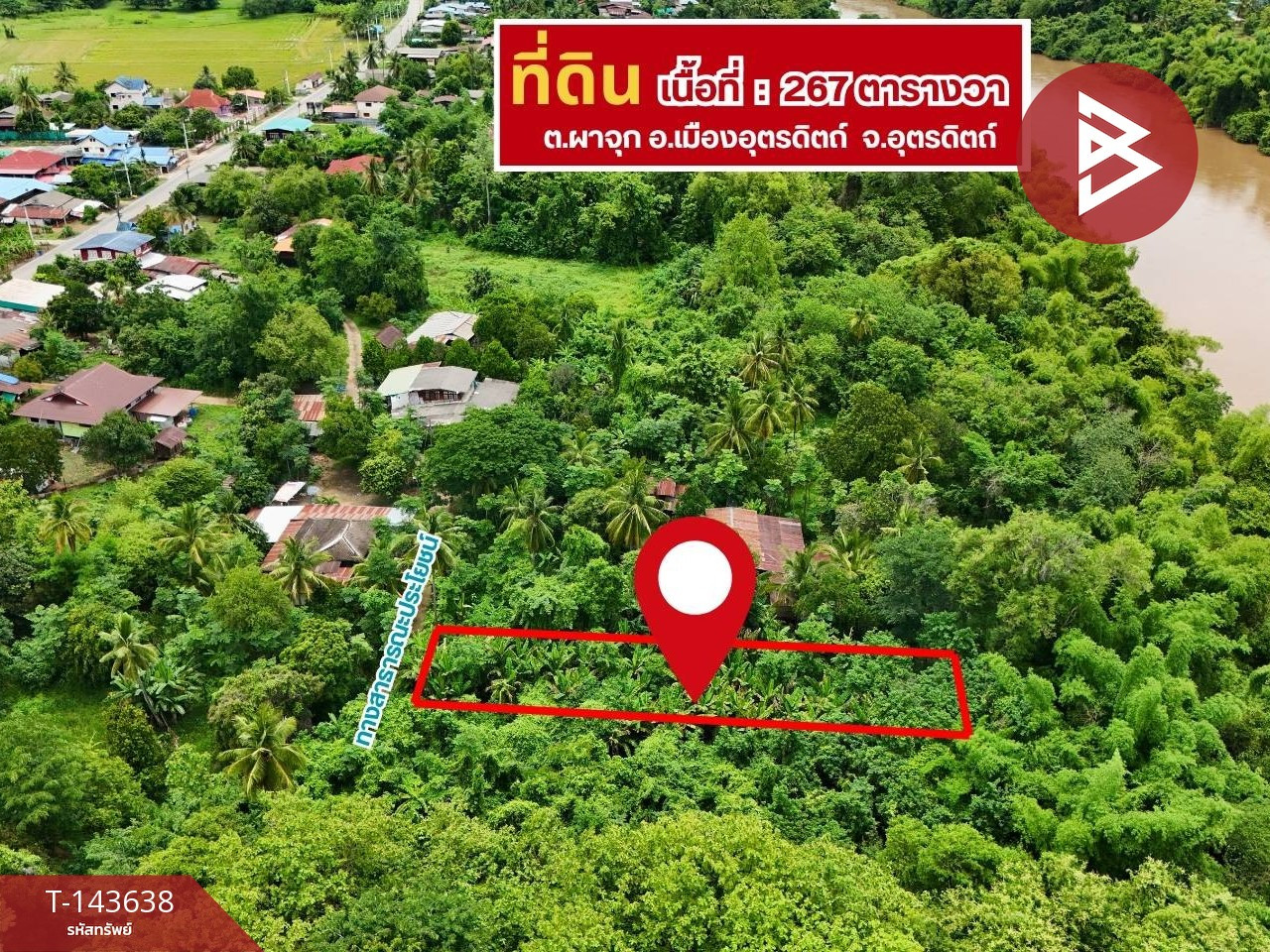 ขายที่ดิน เนื้อที่ 2 งาน 67 ตร.วา ผาจุก อุตรดิตถ์