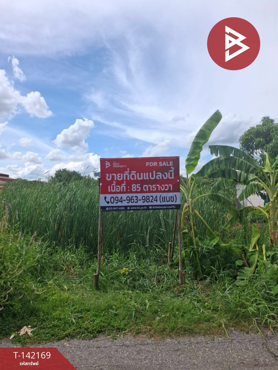 ขายที่ดิน เนื้อที่ 85 ตร.วา คลองหลวง ปทุมธานี