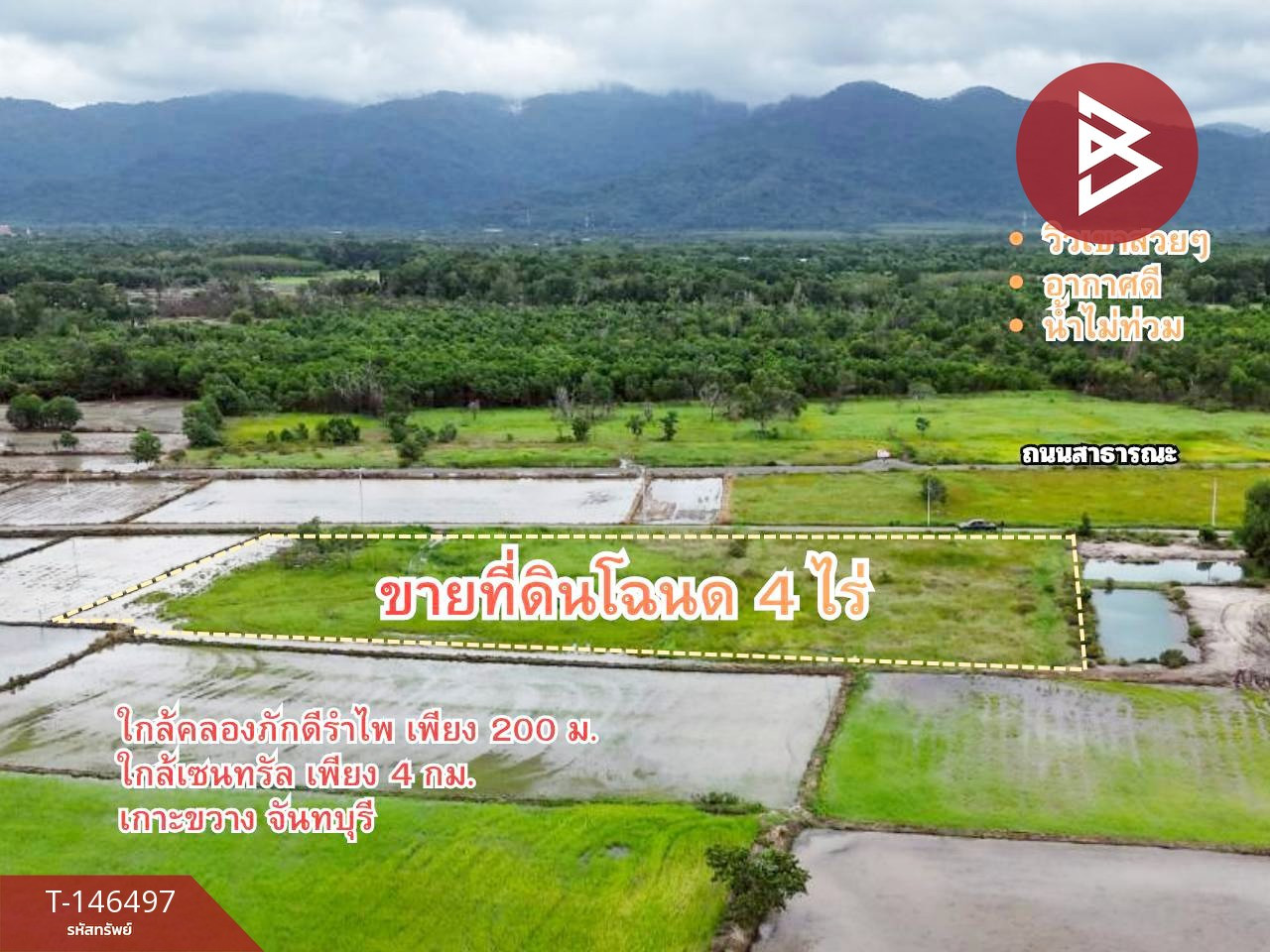 ขายที่ดิน เนื้อที่ 4 ไร่ เกาะขวาง จันทบุรี