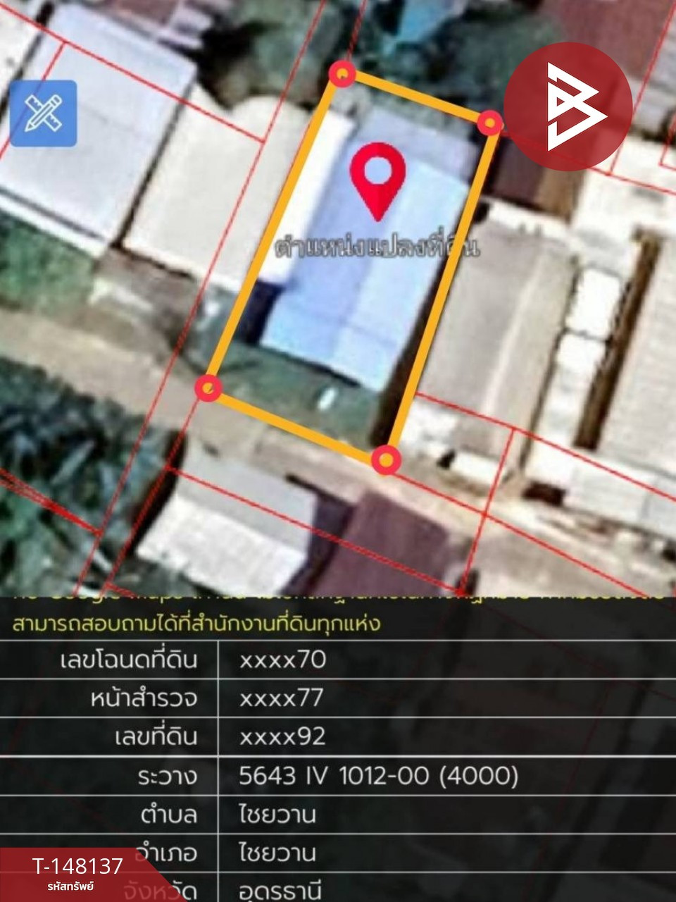 ขายที่ดินพร้อมสิ่งปลูกสร้าง เนื้อที่ 62 ตร.วา ไชยวาน อุดรธานี